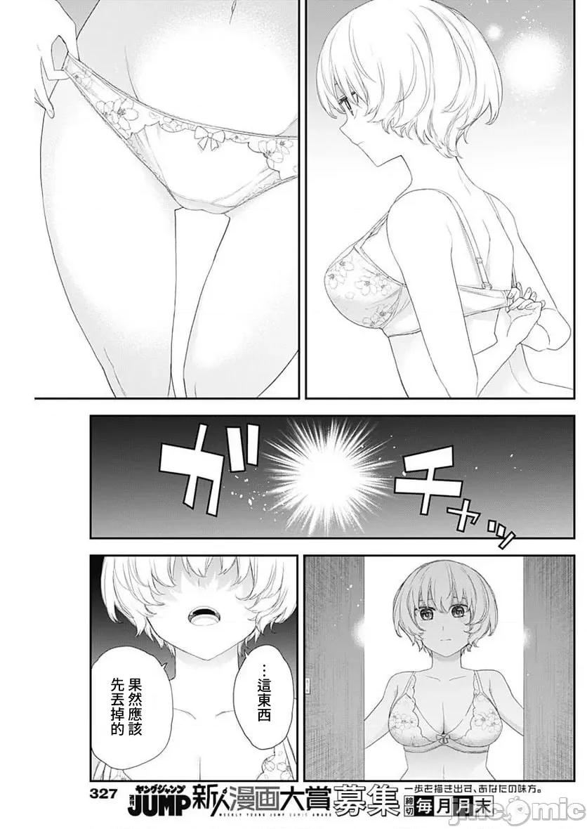 四季崎姊妹们好想被人揭穿 四季崎姊妹43 第13页