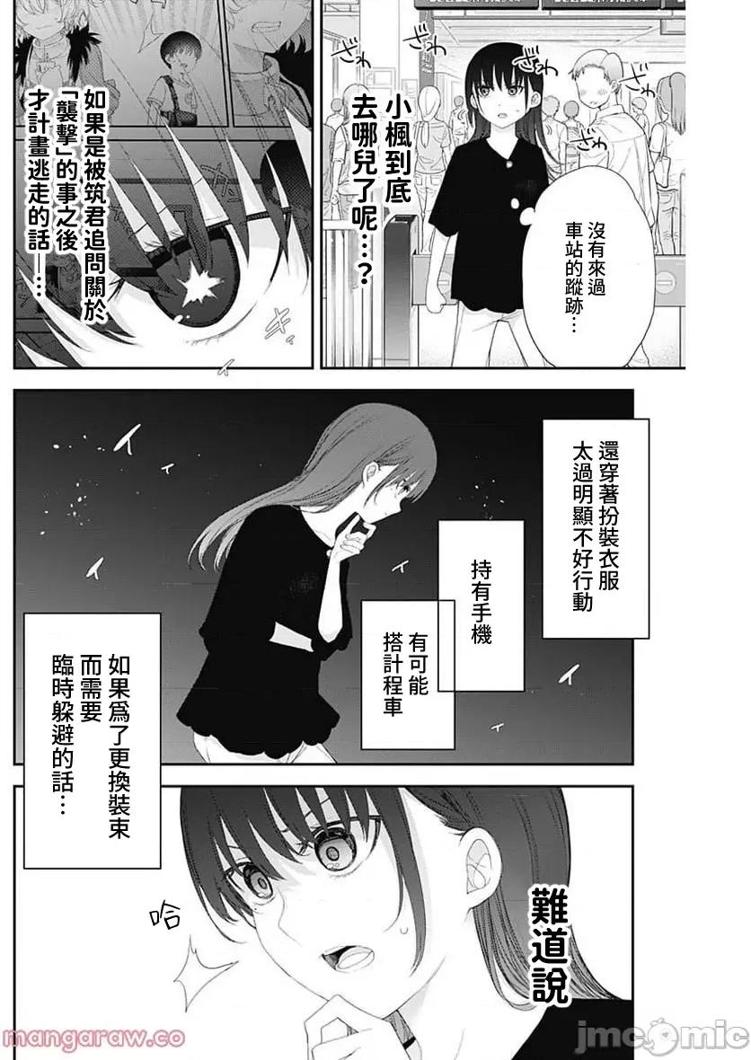 四季崎姊妹们好想被人揭穿 四季崎姊妹44 第2页