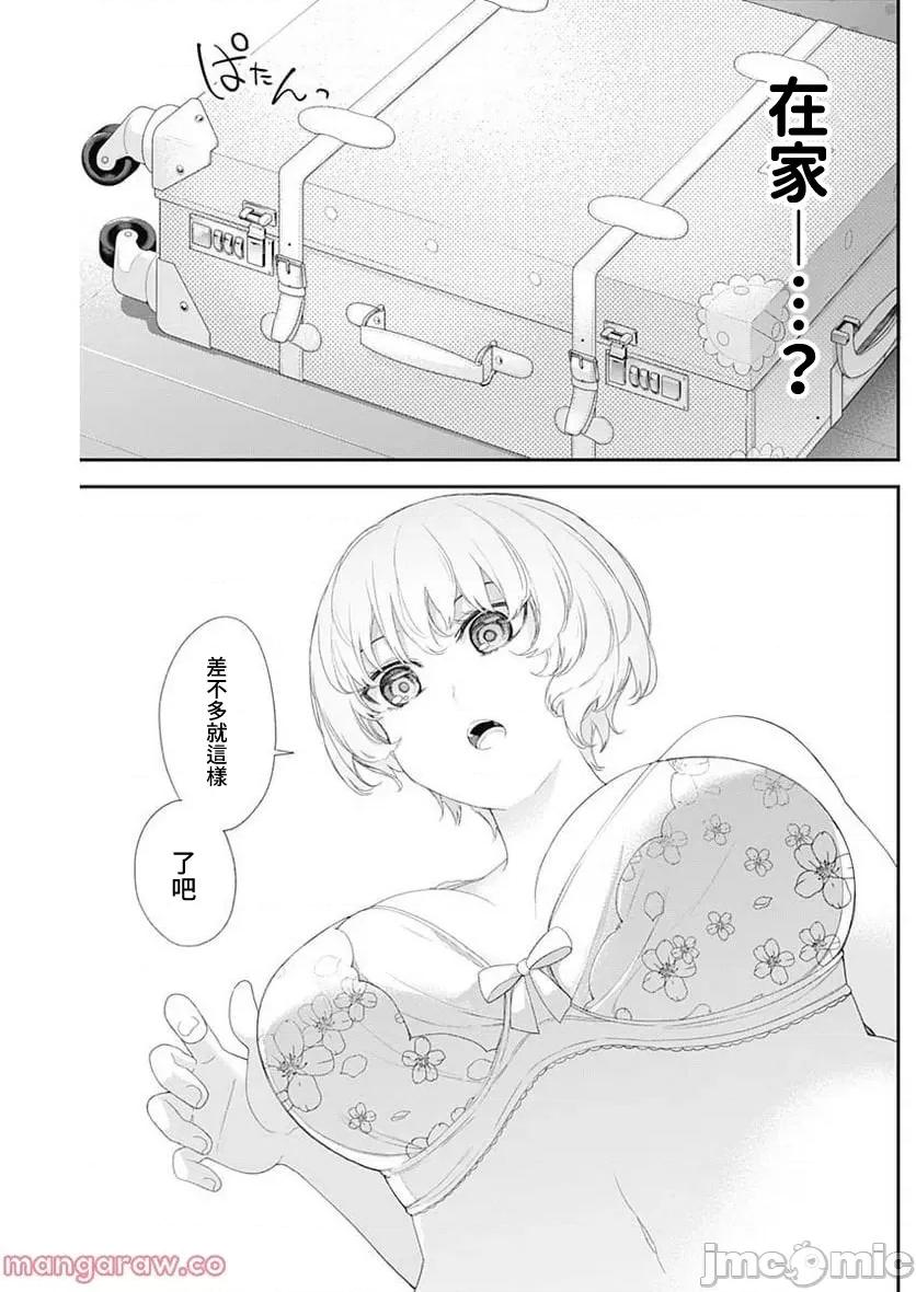 四季崎姊妹们好想被人揭穿 四季崎姊妹44 第3页