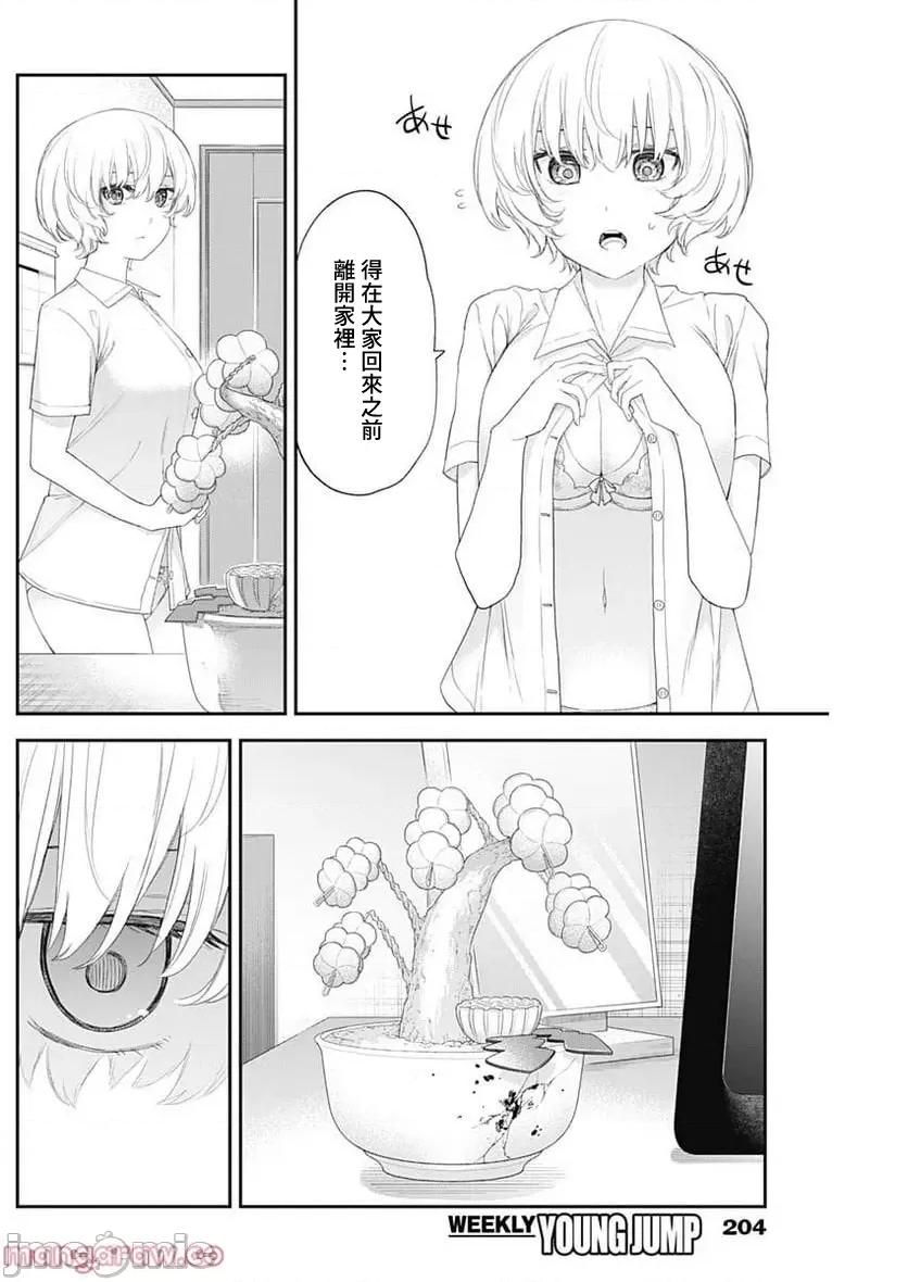 四季崎姊妹们好想被人揭穿 四季崎姊妹44 第4页