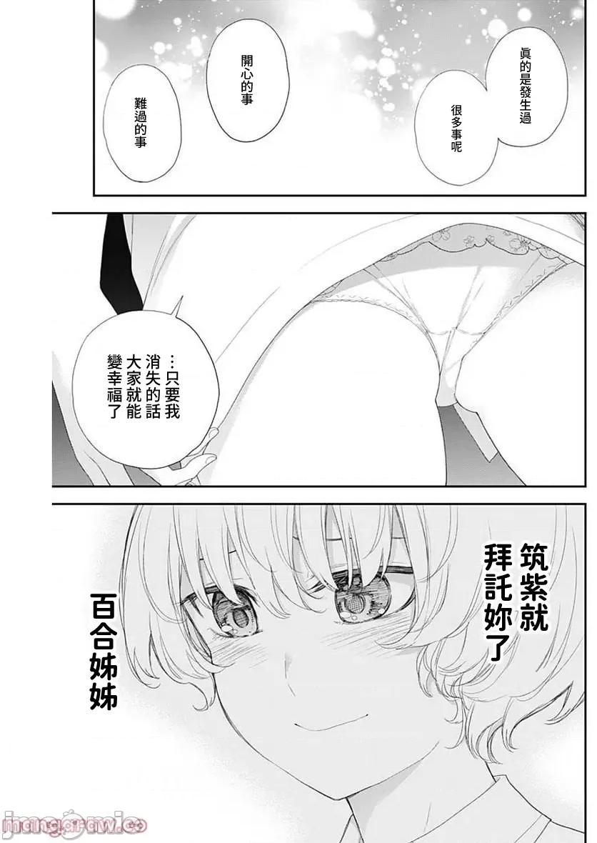 四季崎姊妹们好想被人揭穿 四季崎姊妹44 第5页