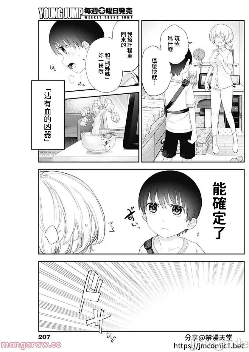 四季崎姊妹们好想被人揭穿 四季崎姊妹44 第7页
