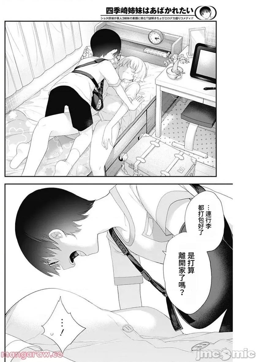 四季崎姊妹们好想被人揭穿 四季崎姊妹44 第8页
