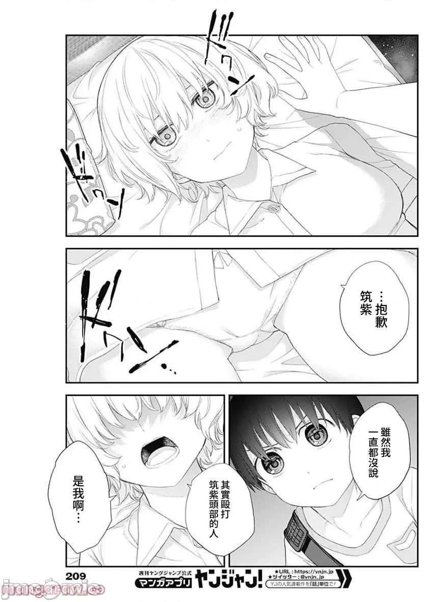 四季崎姊妹们好想被人揭穿 四季崎姊妹44 第9页