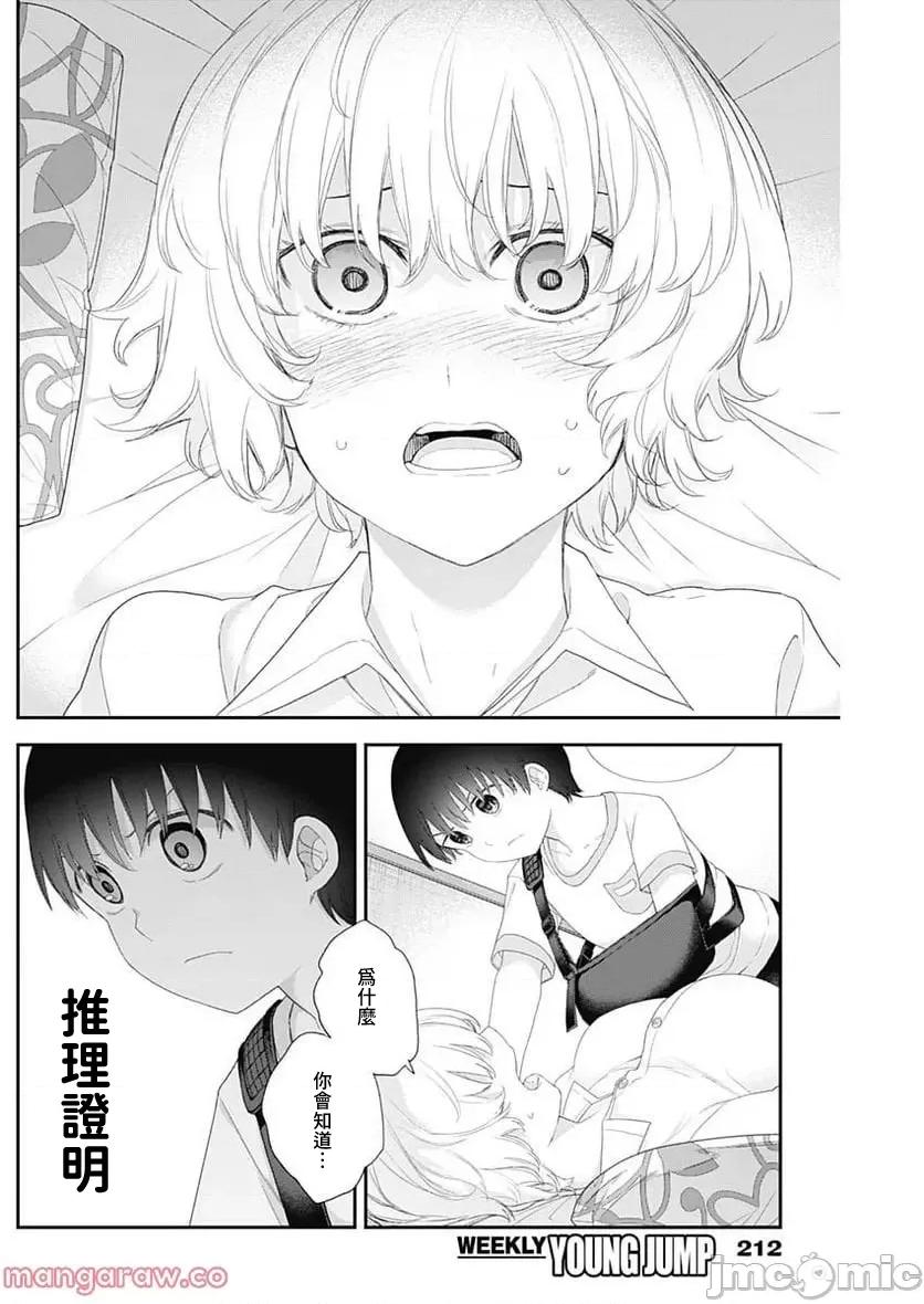 四季崎姊妹们好想被人揭穿 四季崎姊妹44 第11页