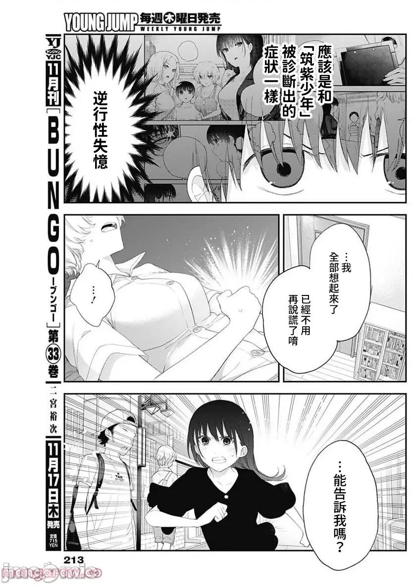 四季崎姊妹们好想被人揭穿 四季崎姊妹44 第12页