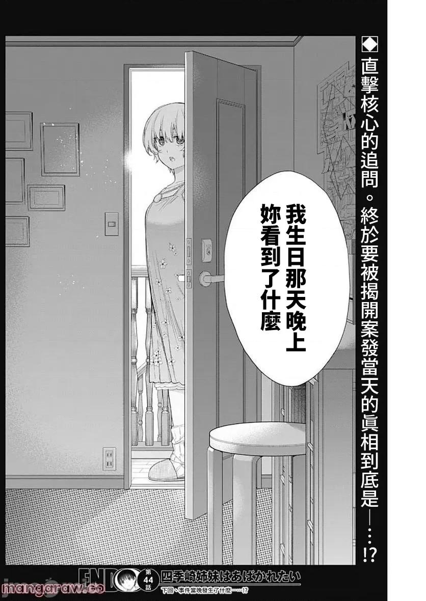 四季崎姊妹们好想被人揭穿 四季崎姊妹44 第13页
