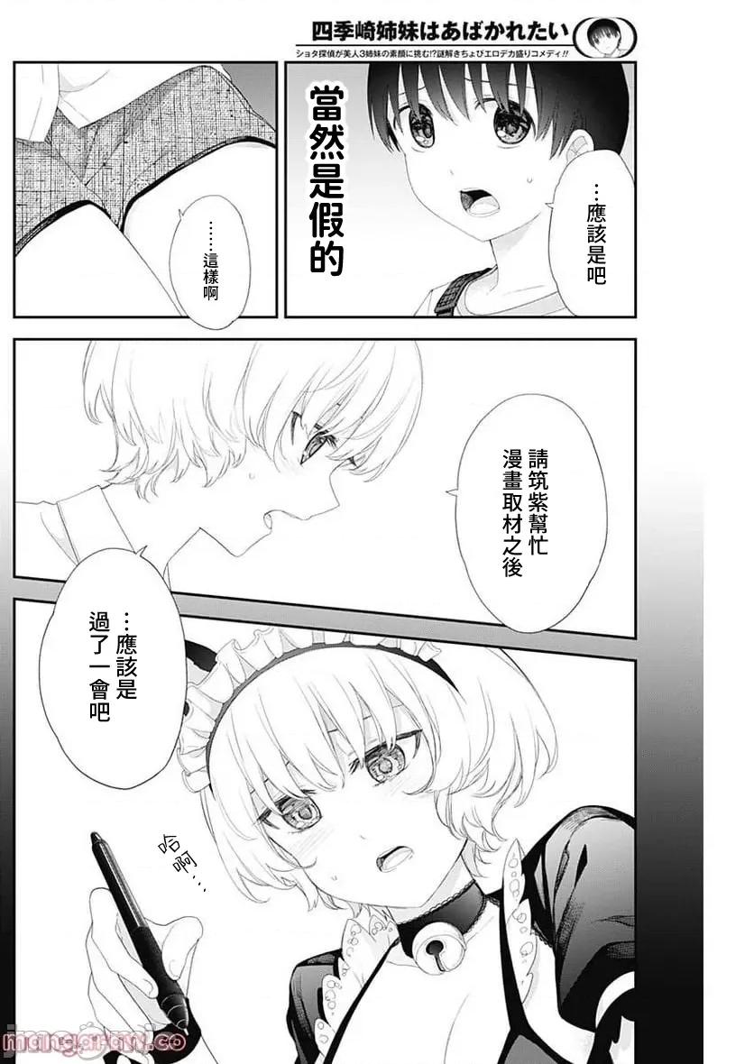 四季崎姊妹们好想被人揭穿 四季崎姊妹45 第2页