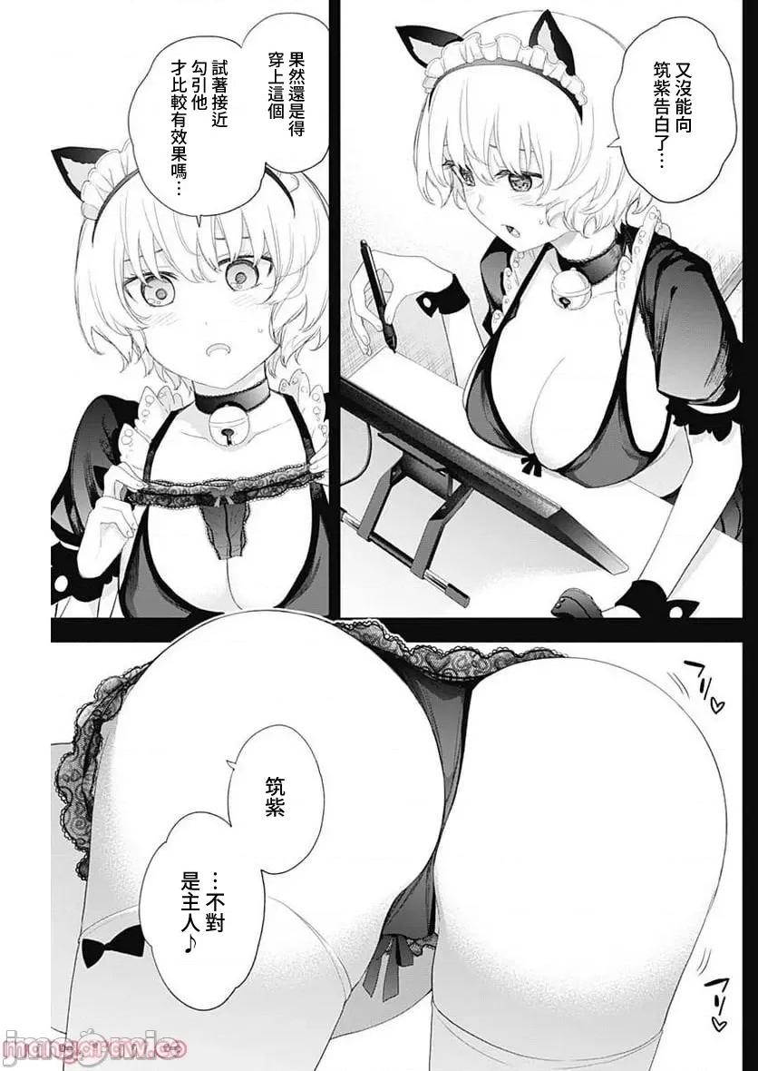 四季崎姊妹们好想被人揭穿 四季崎姊妹45 第3页