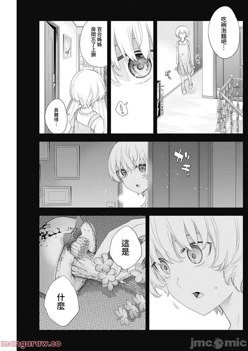 四季崎姊妹们好想被人揭穿 四季崎姊妹45 第5页