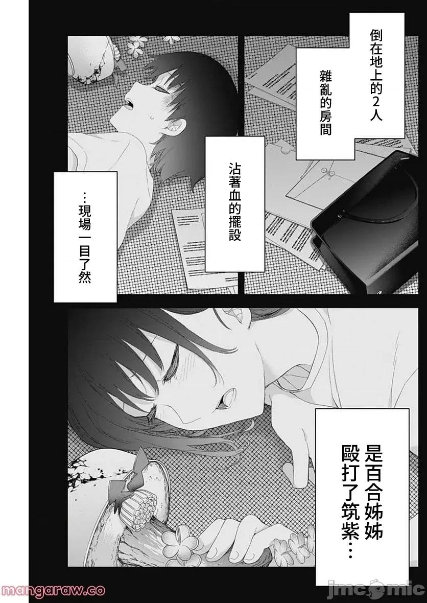 四季崎姊妹们好想被人揭穿 四季崎姊妹45 第7页