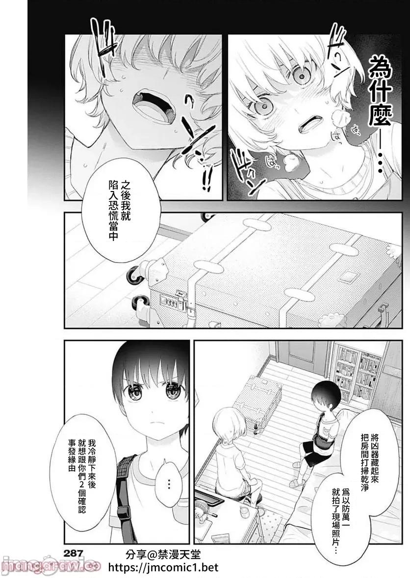 四季崎姊妹们好想被人揭穿 四季崎姊妹45 第9页