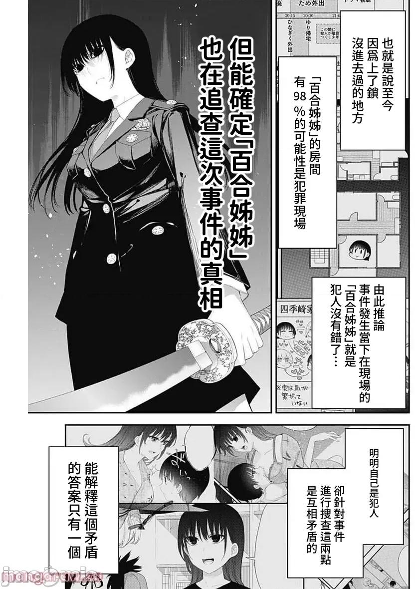 四季崎姊妹们好想被人揭穿 四季崎姊妹45 第11页