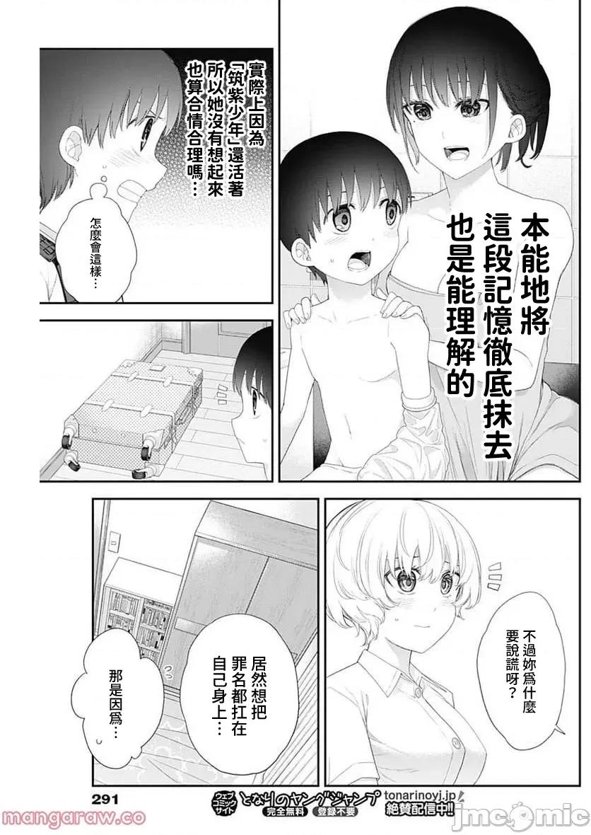 四季崎姊妹们好想被人揭穿 四季崎姊妹45 第13页