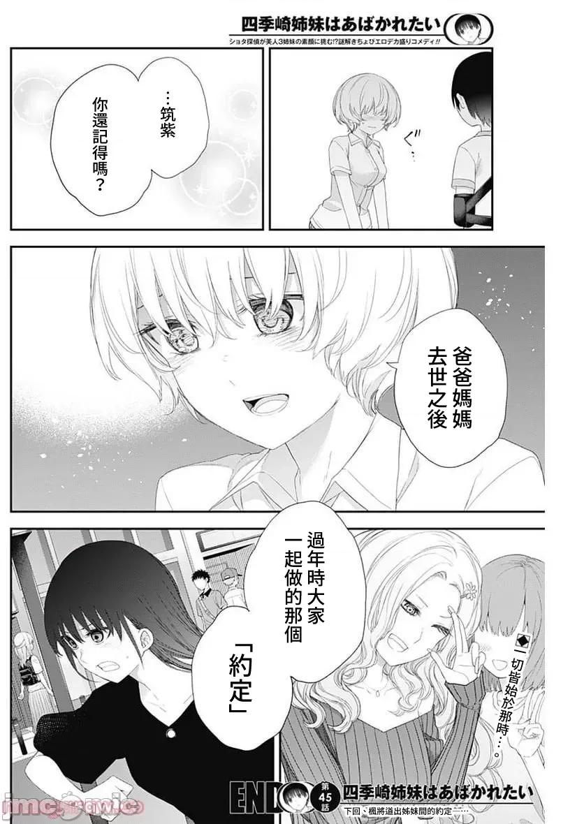 四季崎姊妹们好想被人揭穿 四季崎姊妹45 第14页
