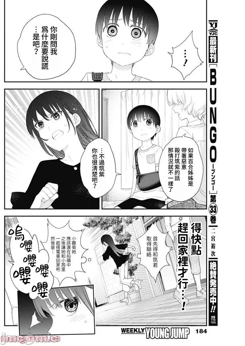 四季崎姊妹们好想被人揭穿 四季崎姐妹 46 第2页