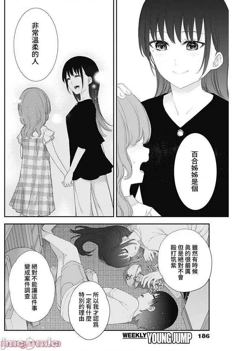 四季崎姊妹们好想被人揭穿 四季崎姐妹 46 第4页