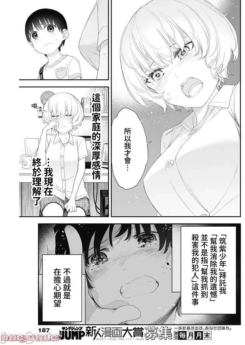 四季崎姊妹们好想被人揭穿 四季崎姐妹 46 第5页