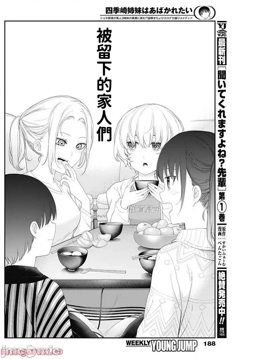 四季崎姊妹们好想被人揭穿 四季崎姐妹 46 第6页