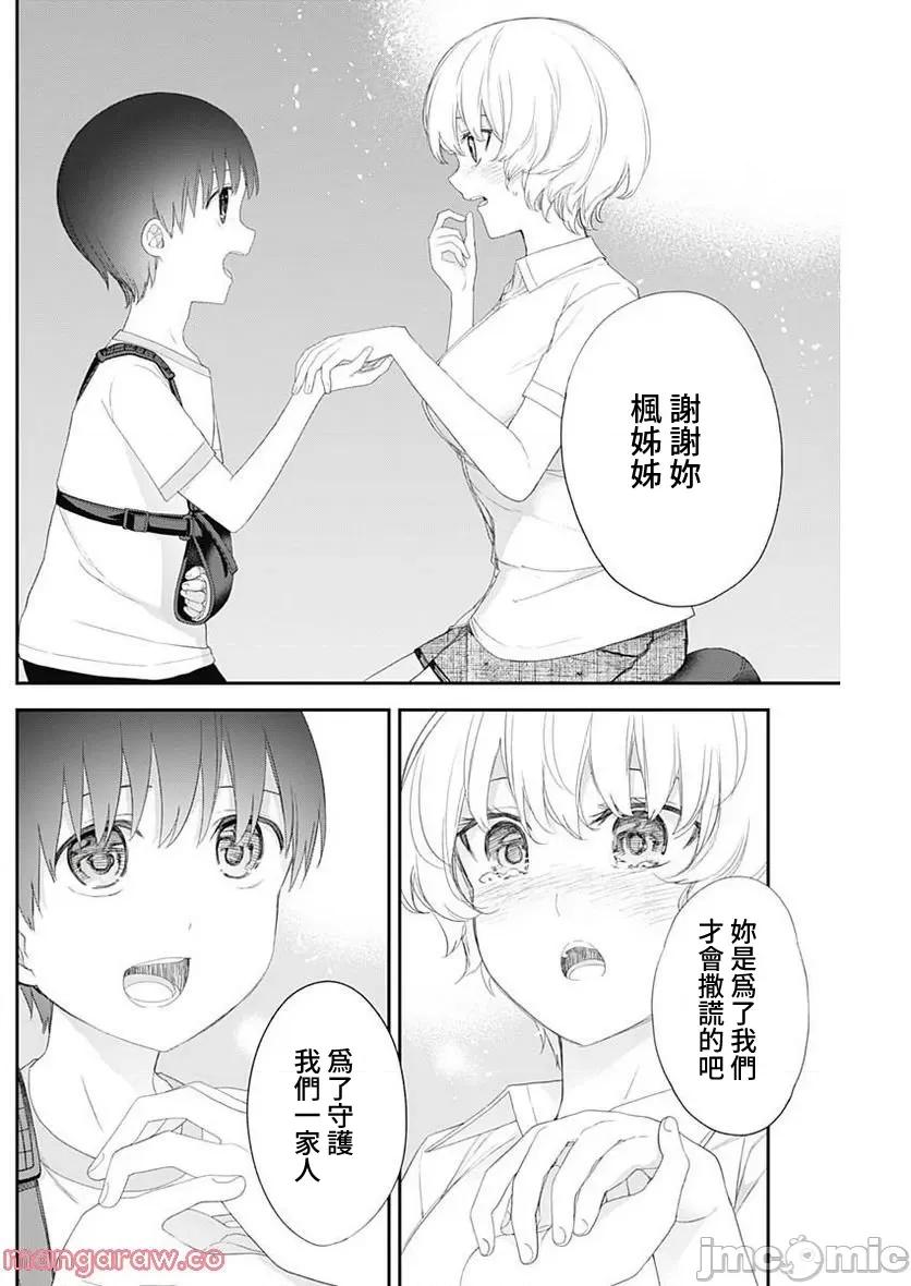 四季崎姊妹们好想被人揭穿 四季崎姐妹 46 第8页