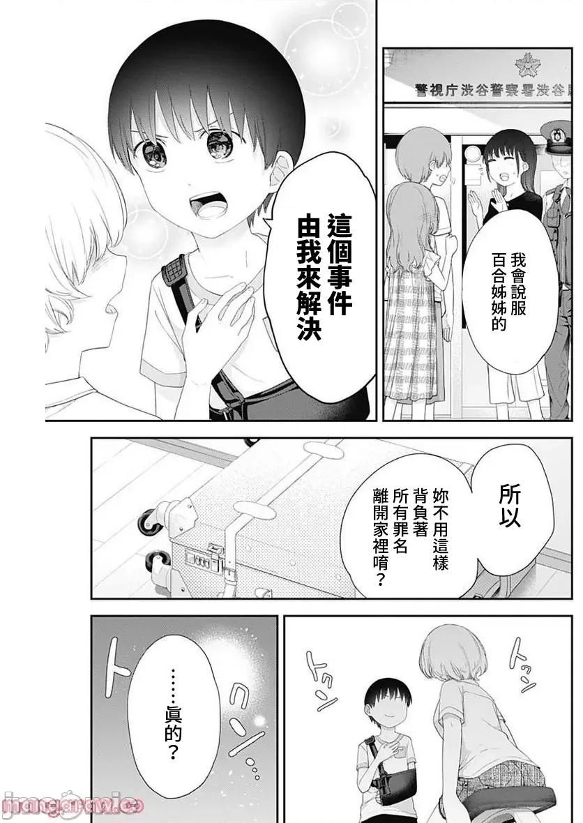 四季崎姊妹们好想被人揭穿 四季崎姐妹 46 第9页