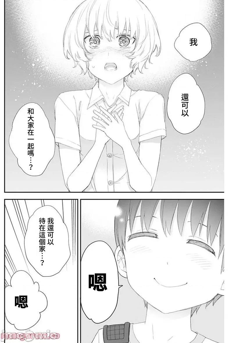 四季崎姊妹们好想被人揭穿 四季崎姐妹 46 第10页