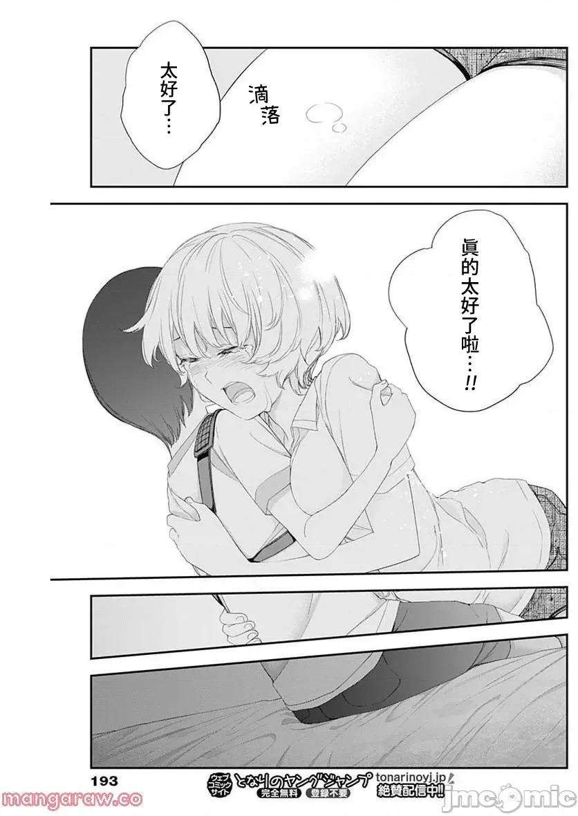 四季崎姊妹们好想被人揭穿 四季崎姐妹 46 第11页