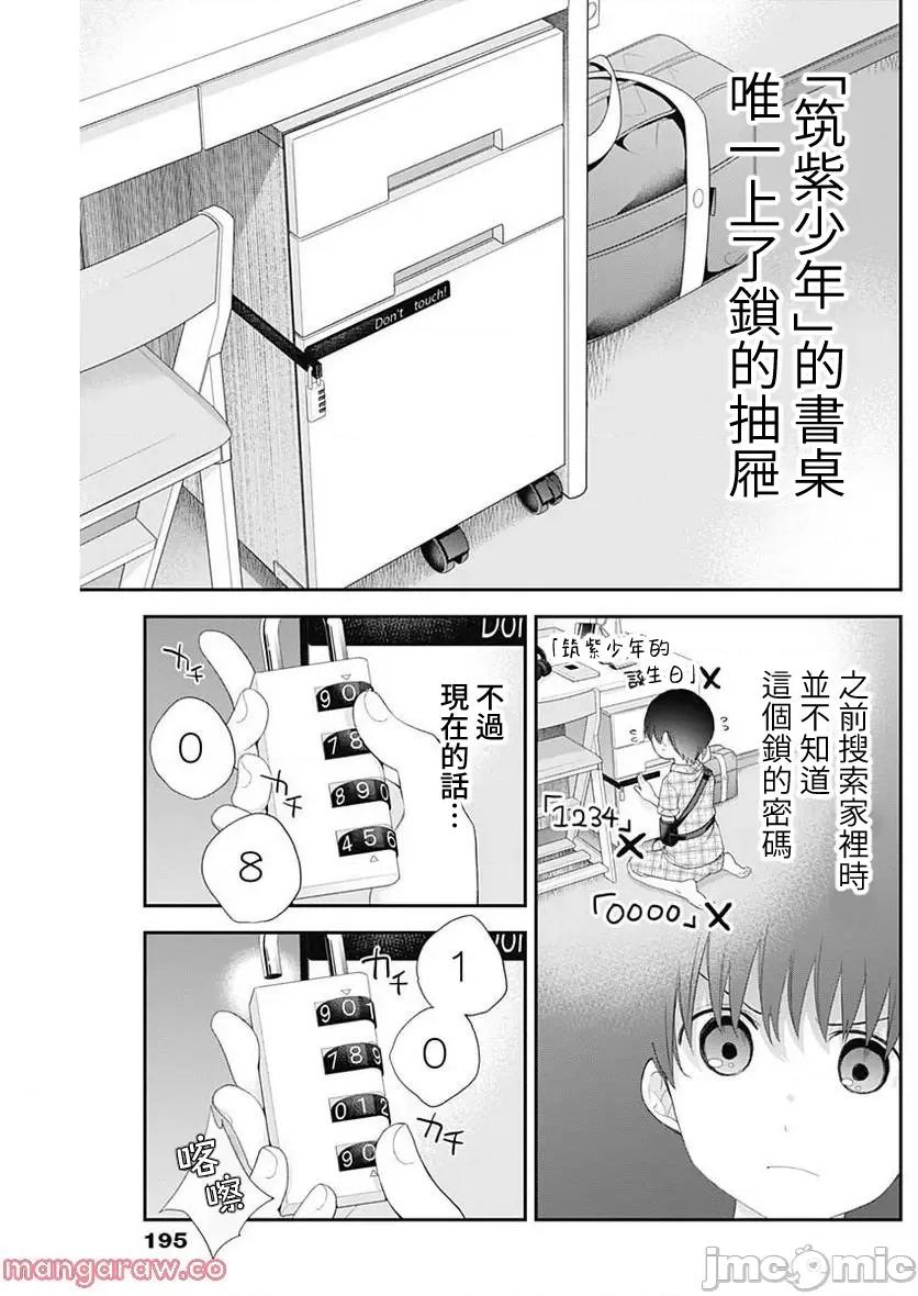 四季崎姊妹们好想被人揭穿 四季崎姐妹 46 第13页
