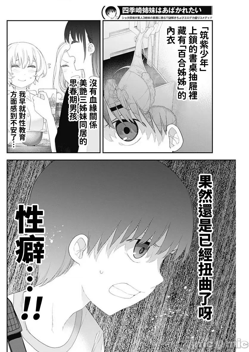 四季崎姊妹们好想被人揭穿 四季崎姐妹 47 第2页