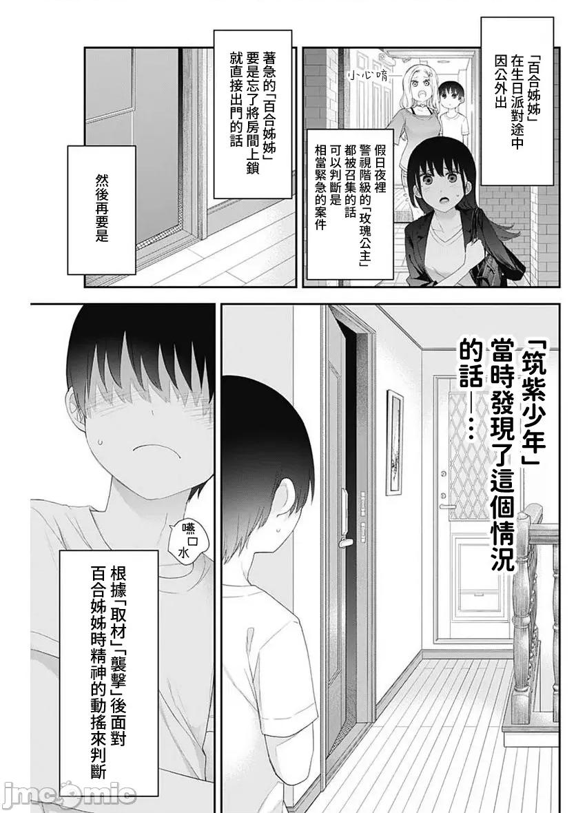四季崎姊妹们好想被人揭穿 四季崎姐妹 47 第3页