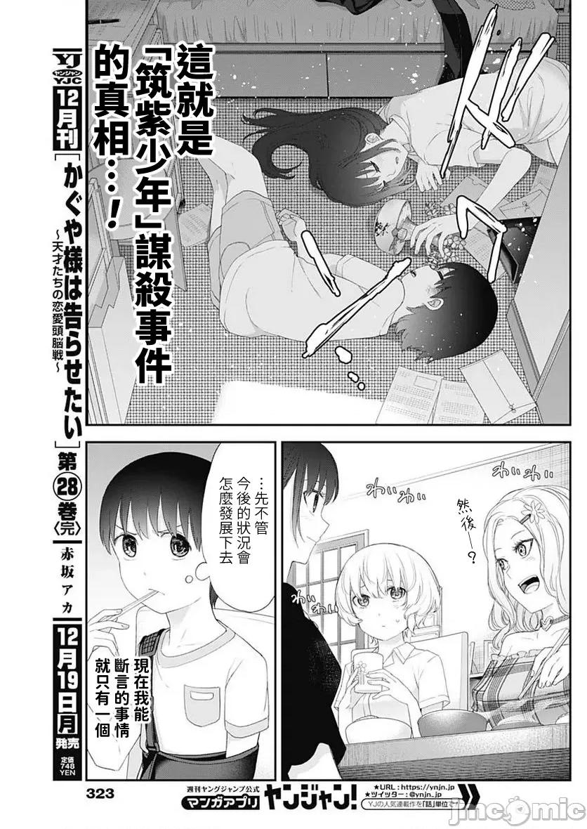 四季崎姊妹们好想被人揭穿 四季崎姐妹 47 第5页