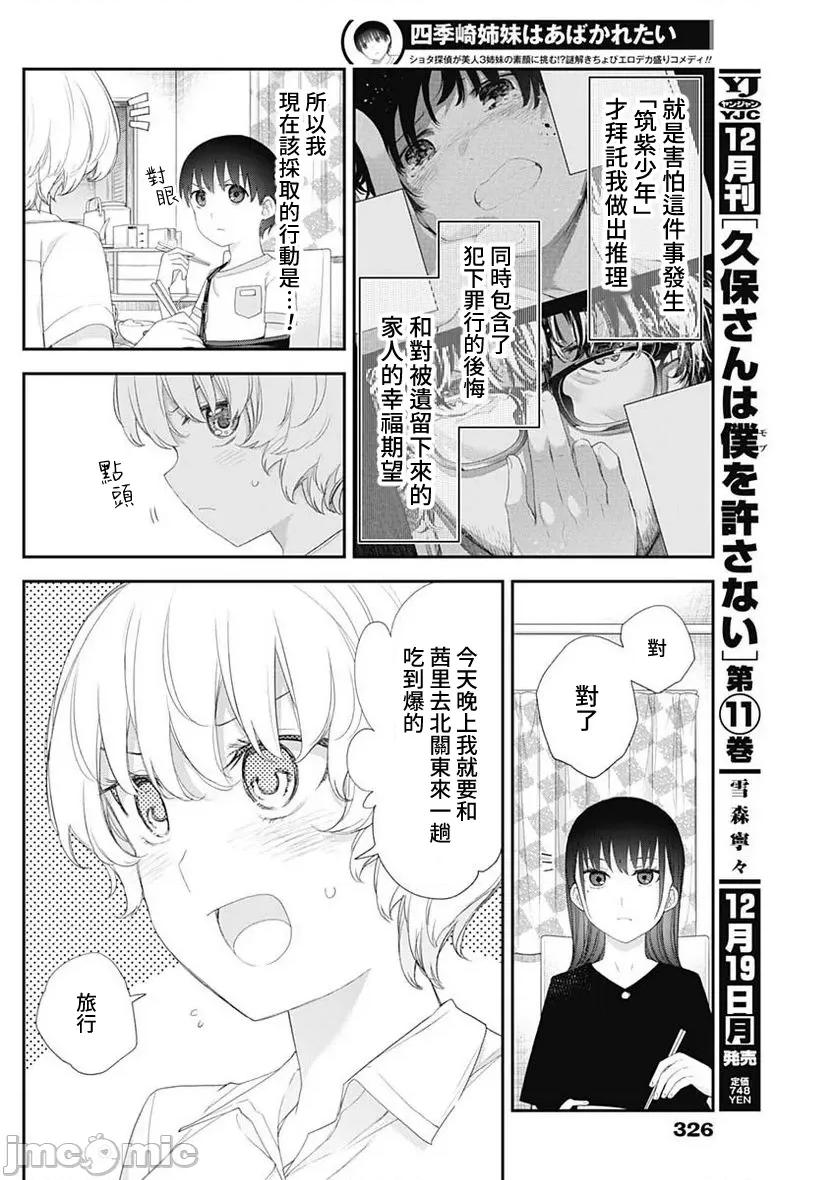 四季崎姊妹们好想被人揭穿 四季崎姐妹 47 第8页
