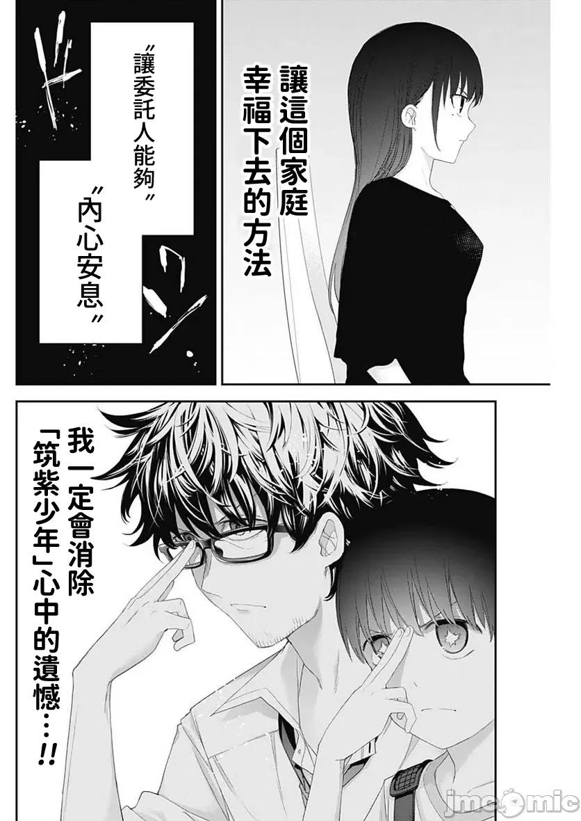 四季崎姊妹们好想被人揭穿 四季崎姐妹 47 第10页