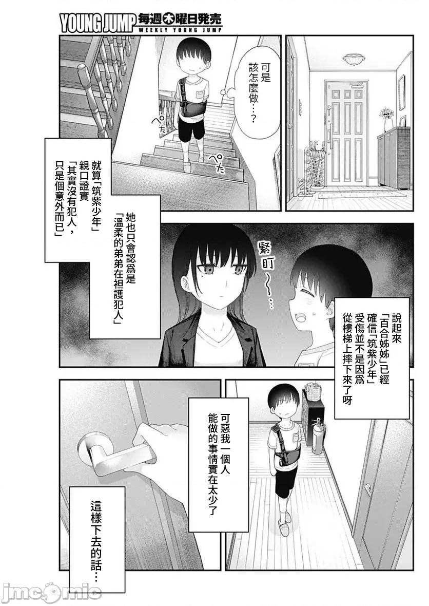 四季崎姊妹们好想被人揭穿 四季崎姐妹 47 第11页