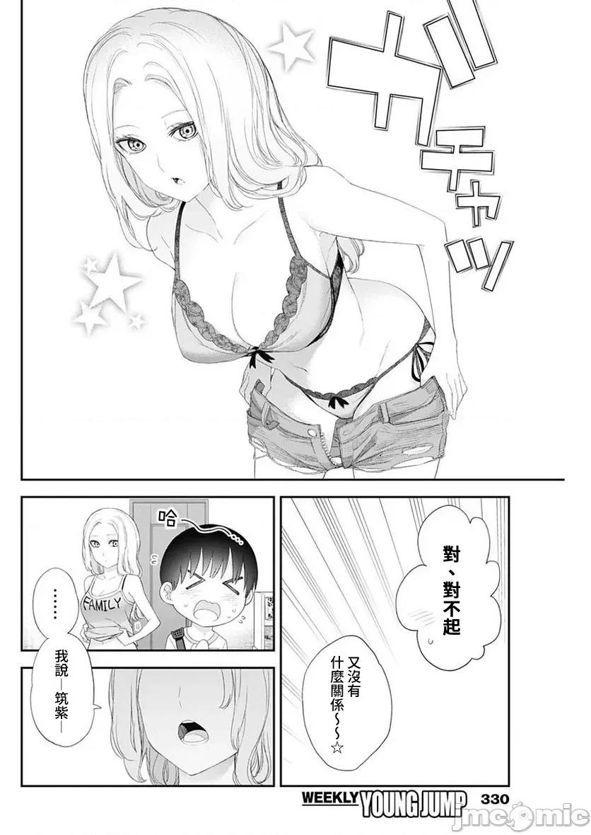 四季崎姊妹们好想被人揭穿 四季崎姐妹 47 第12页