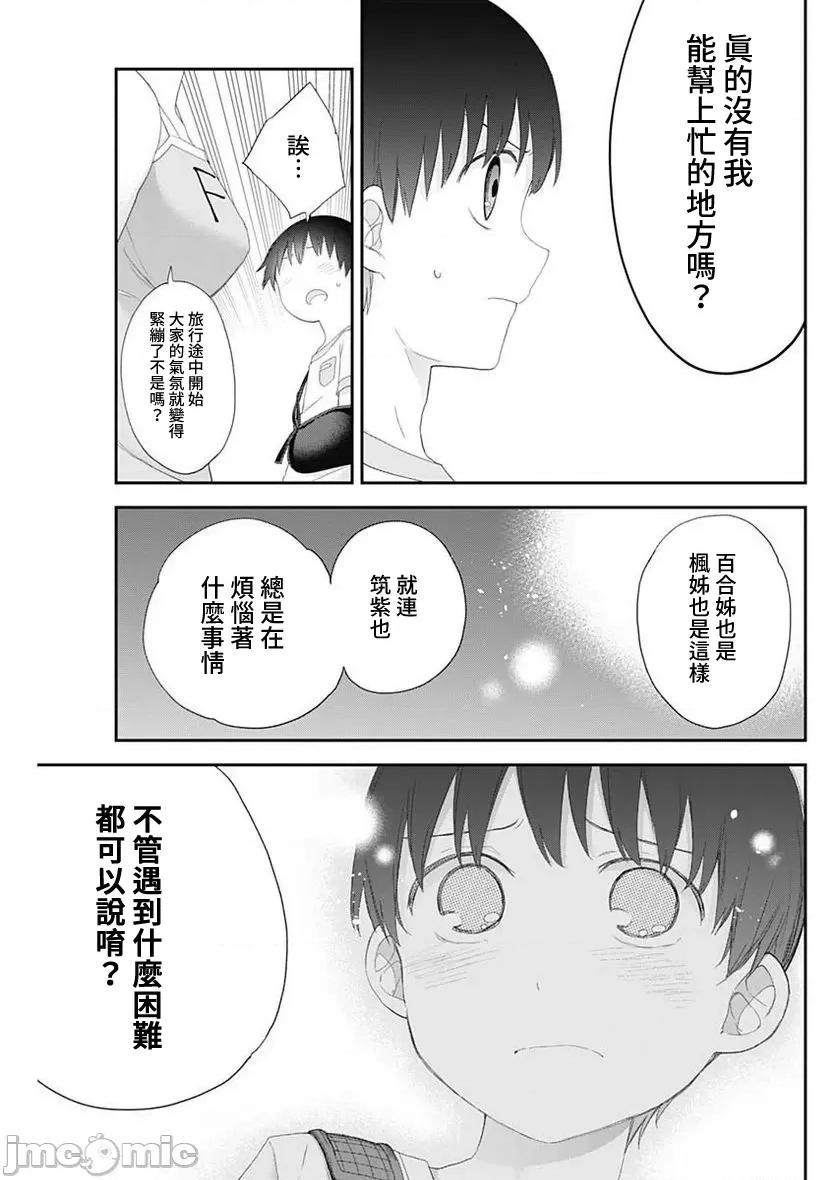 四季崎姊妹们好想被人揭穿 四季崎姐妹 47 第13页