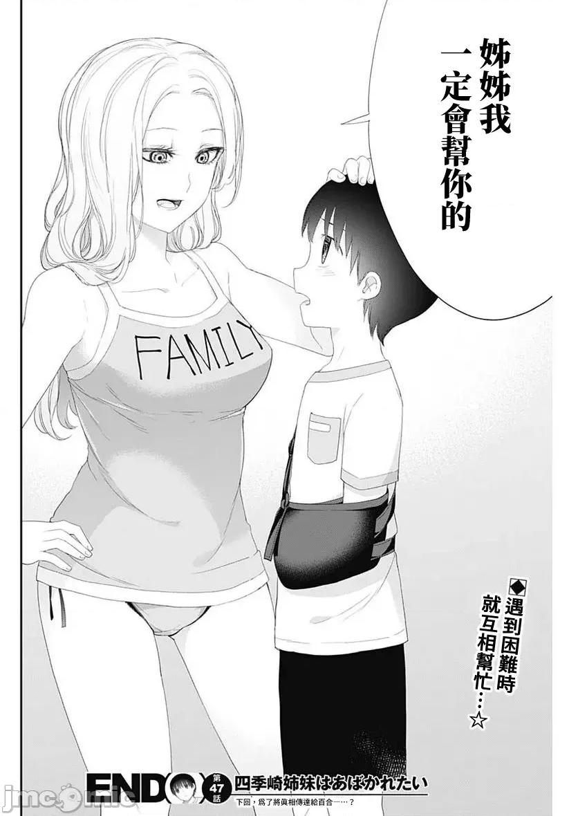 四季崎姊妹们好想被人揭穿 四季崎姐妹 47 第14页