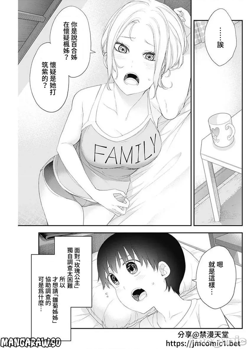 四季崎姊妹们好想被人揭穿 四季崎姐妹 48 第3页