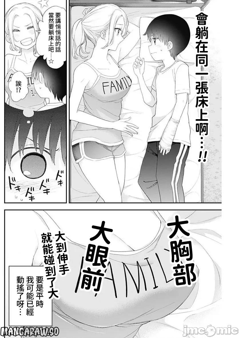 四季崎姊妹们好想被人揭穿 四季崎姐妹 48 第4页
