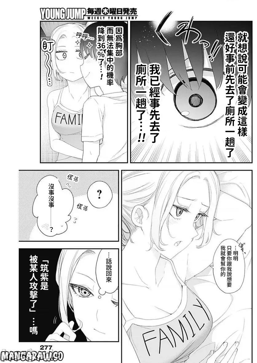 四季崎姊妹们好想被人揭穿 四季崎姐妹 48 第5页