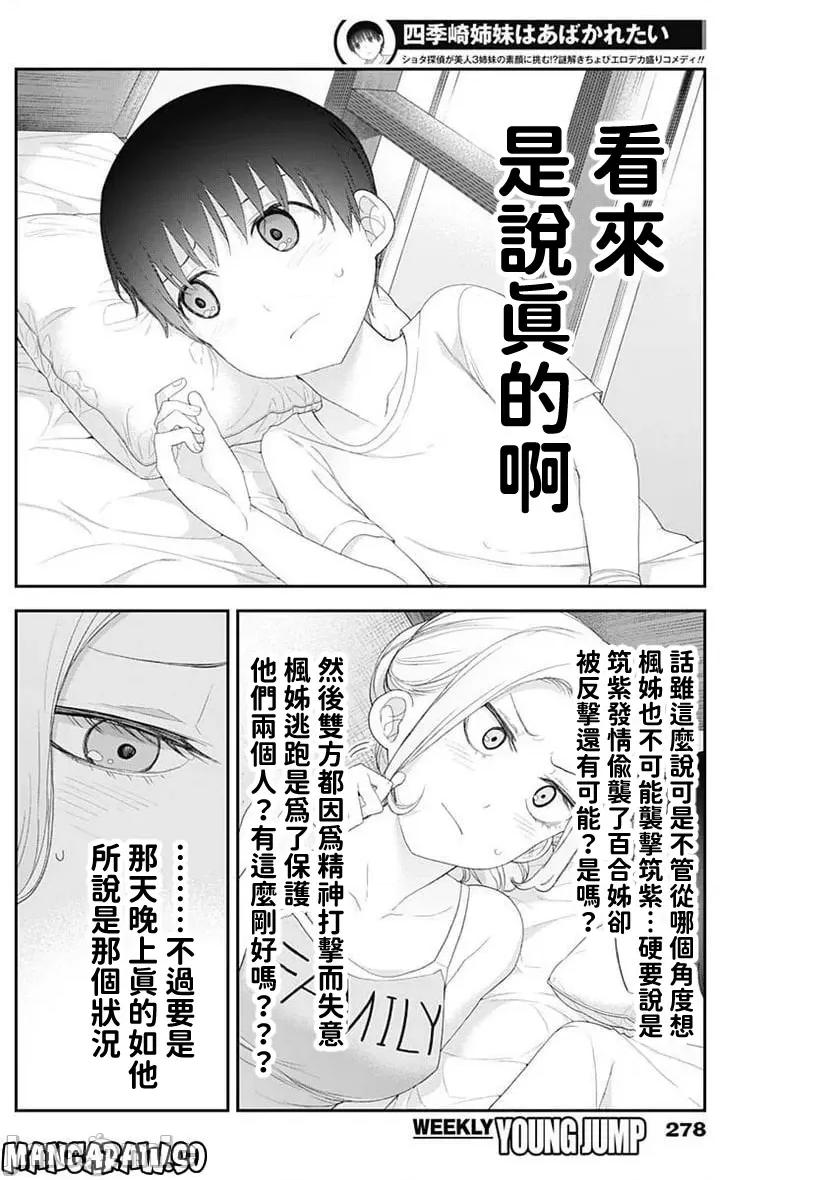四季崎姊妹们好想被人揭穿 四季崎姐妹 48 第6页