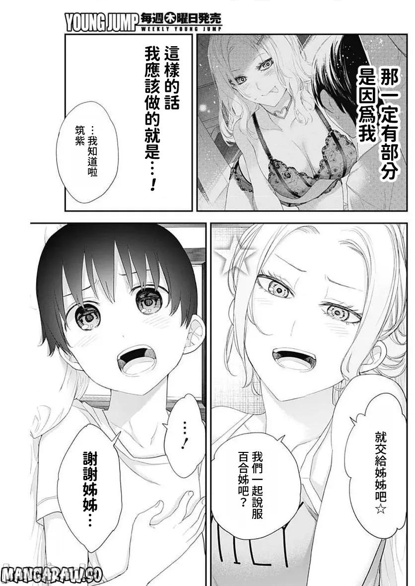 四季崎姊妹们好想被人揭穿 四季崎姐妹 48 第7页