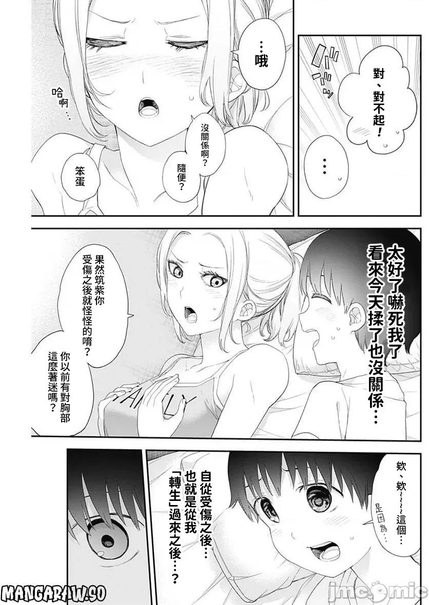四季崎姊妹们好想被人揭穿 四季崎姐妹 48 第11页