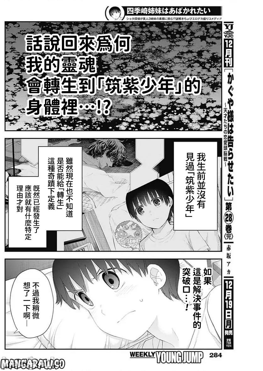 四季崎姊妹们好想被人揭穿 四季崎姐妹 48 第12页