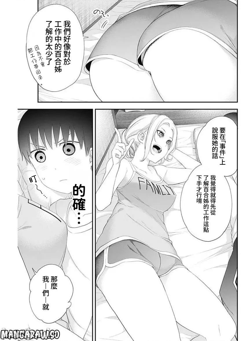四季崎姊妹们好想被人揭穿 四季崎姐妹 48 第13页