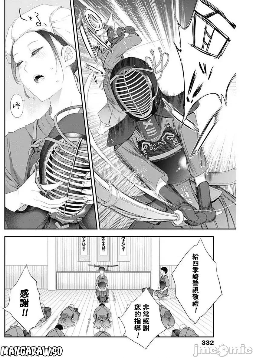 四季崎姊妹们好想被人揭穿 四季崎姐妹 49 第4页