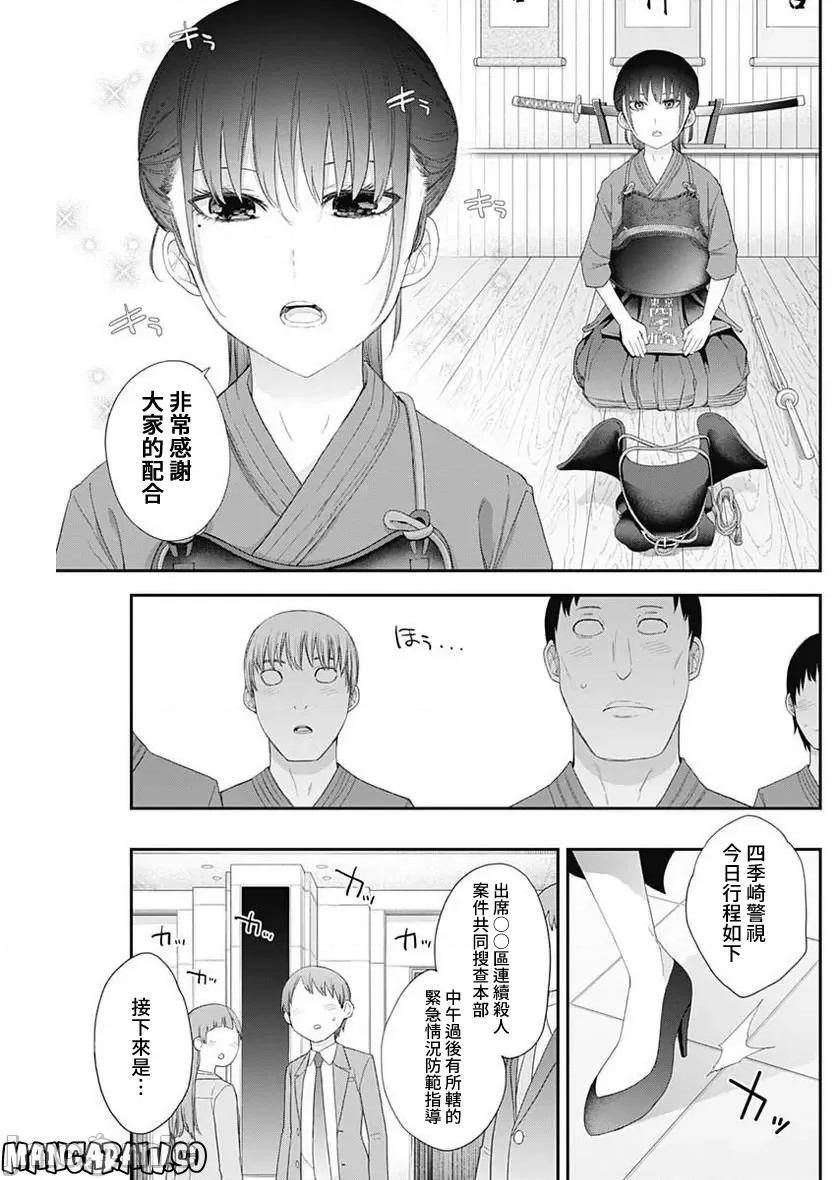 四季崎姊妹们好想被人揭穿 四季崎姐妹 49 第5页