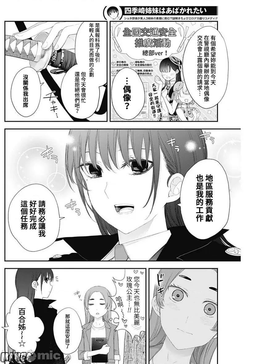 四季崎姊妹们好想被人揭穿 四季崎姐妹 49 第7页