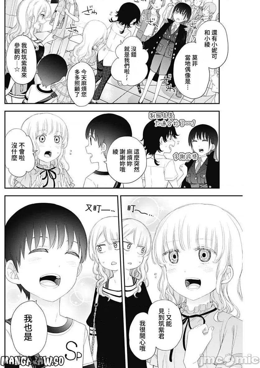 四季崎姊妹们好想被人揭穿 四季崎姐妹 49 第9页