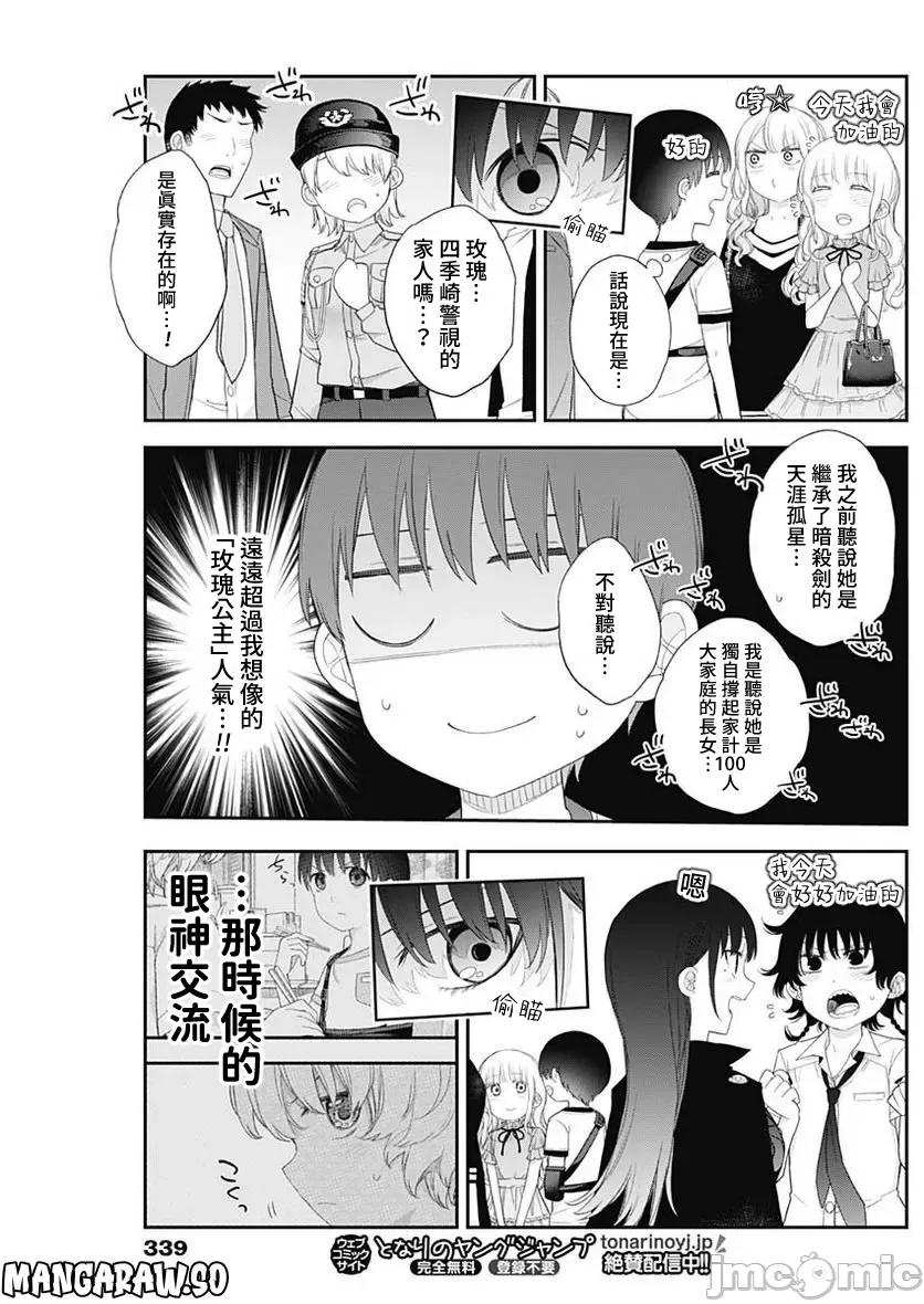 四季崎姊妹们好想被人揭穿 四季崎姐妹 49 第10页